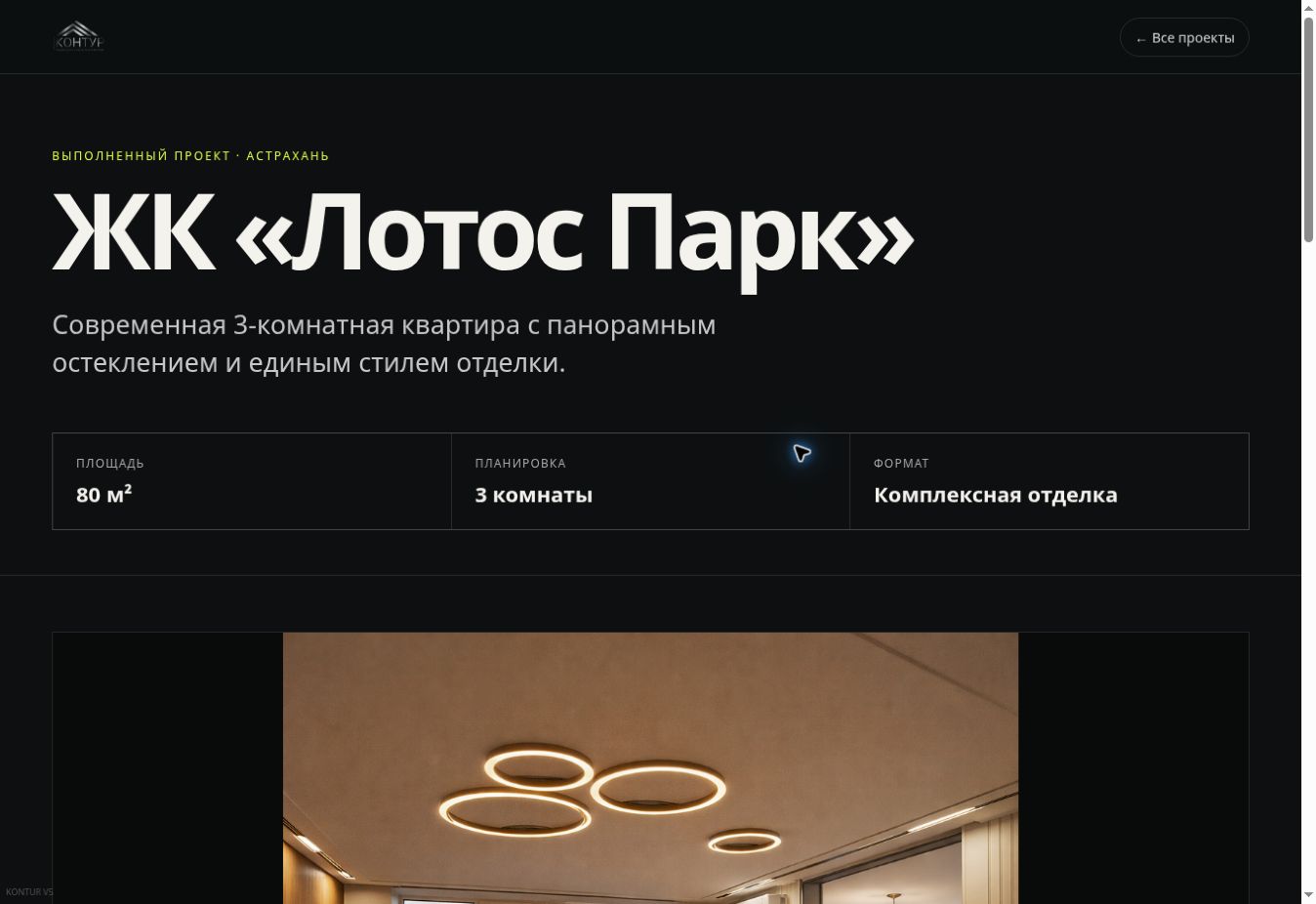 Отдельная страница объекта: ЖК «Лотос Парк», параметры и описание ремонта