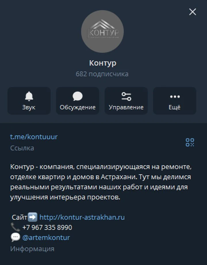 Скриншот проекта Контур · Telegram