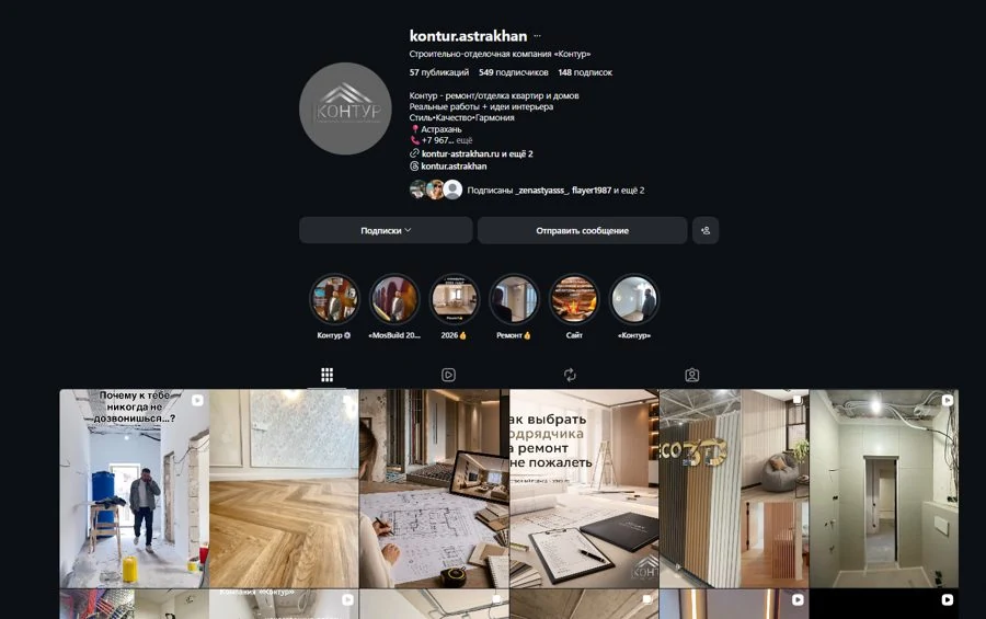 Скриншот проекта Контур · Instagram