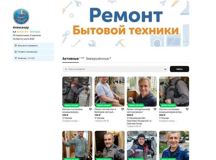 Профиль «Александр»
