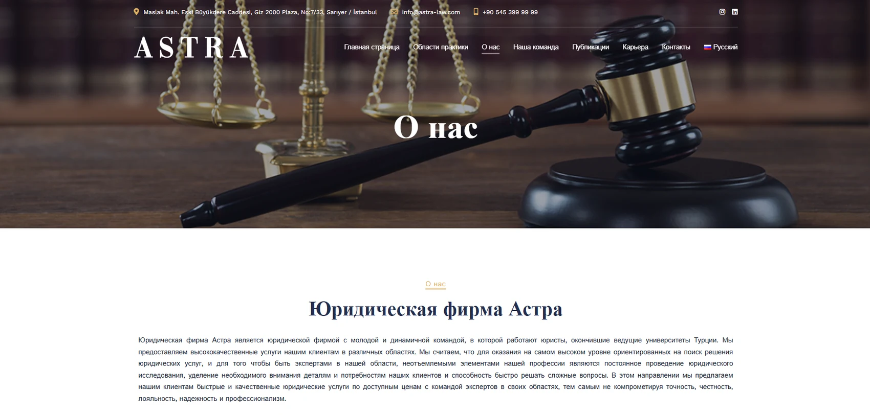 Скриншот проекта Astra Legal