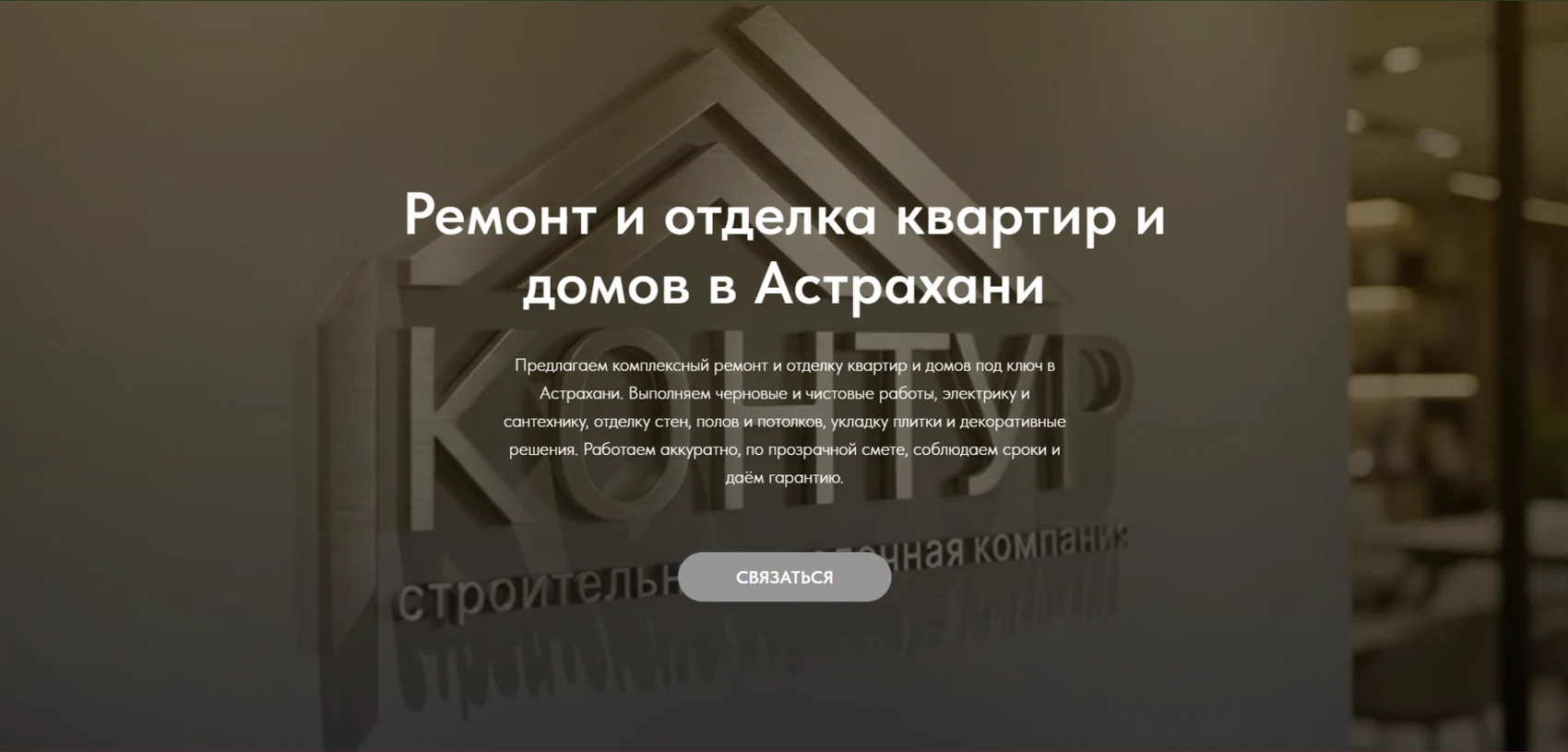 Скриншот проекта Контур