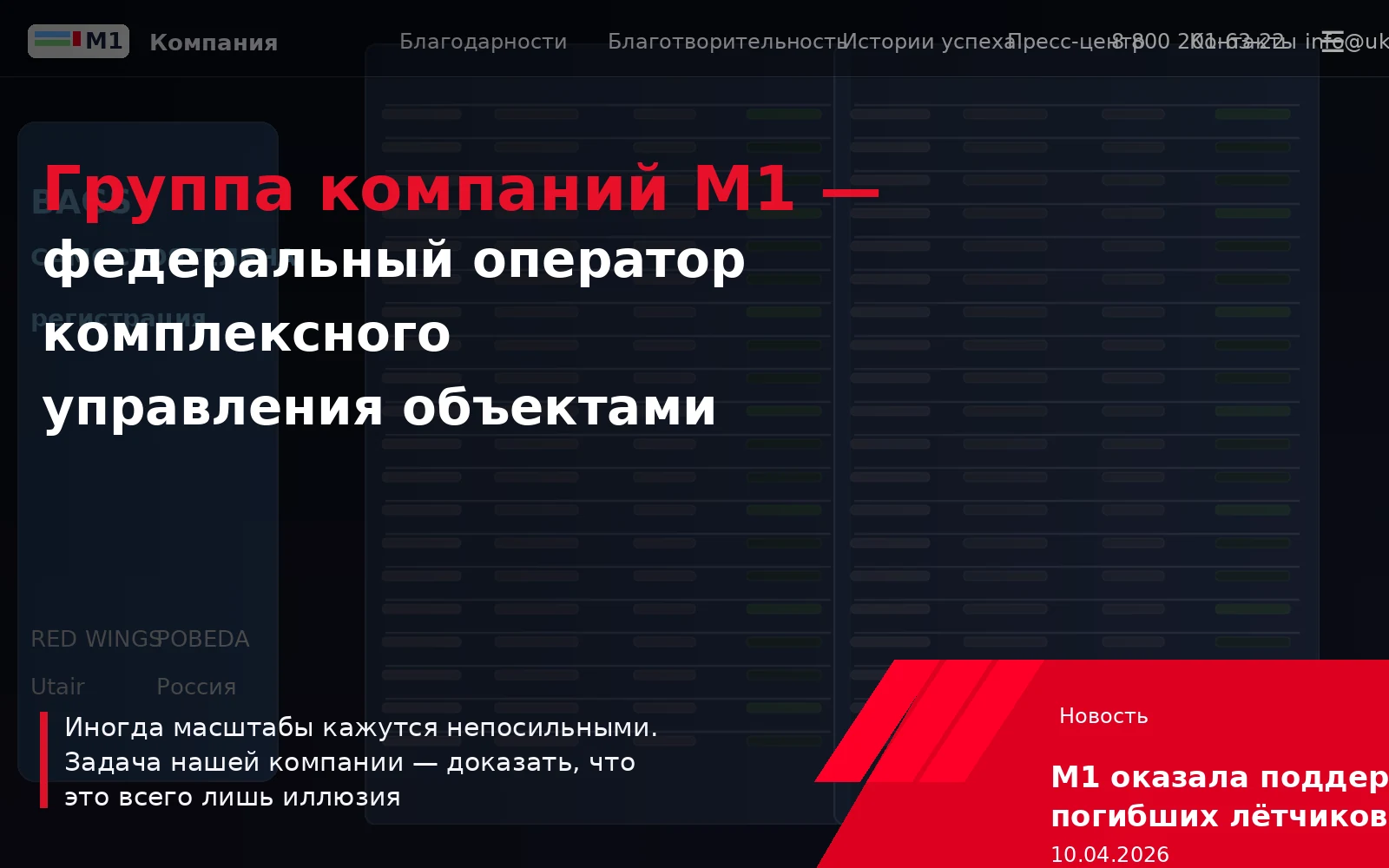 Скриншот проекта Группа компаний М1