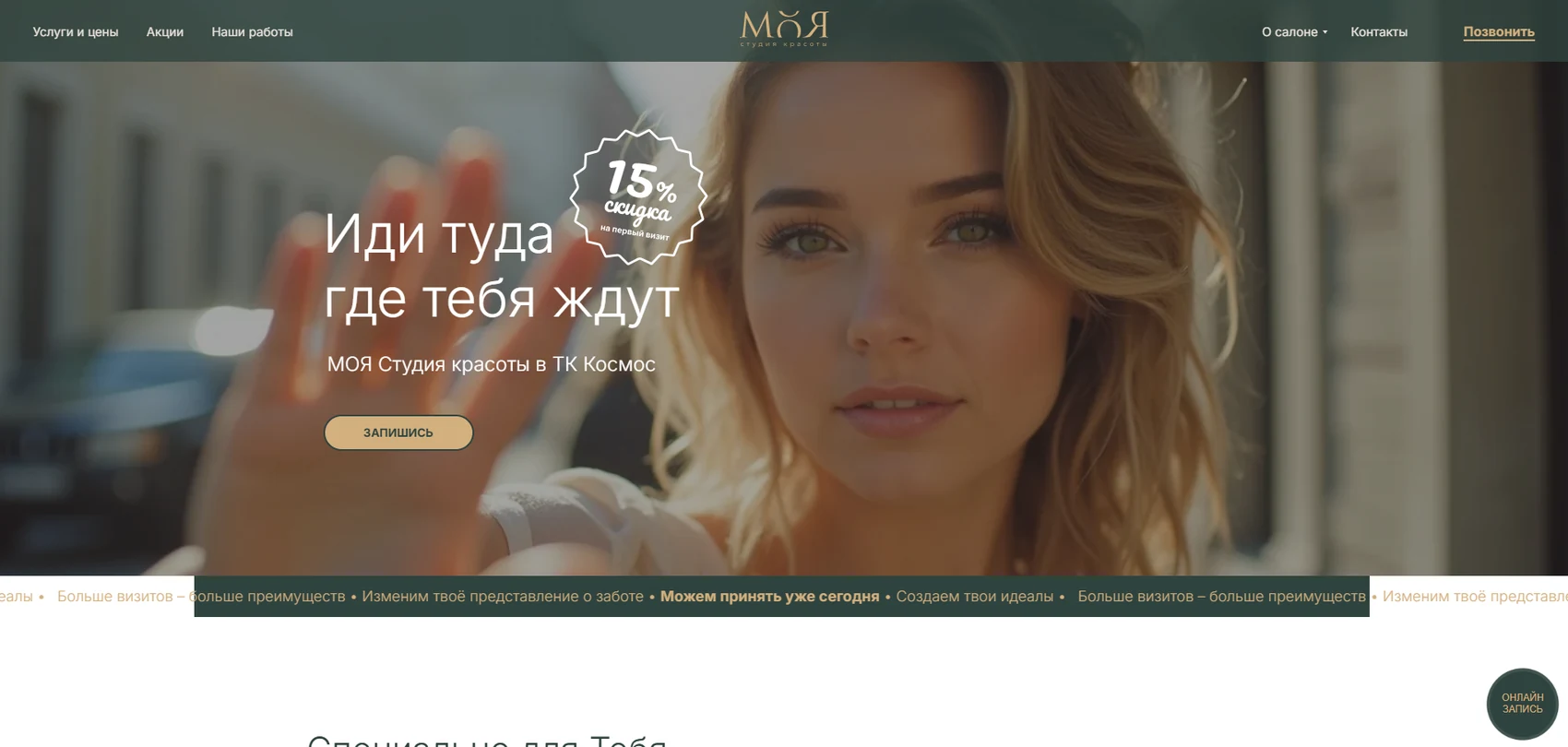 Скриншот проекта Моя студия красоты